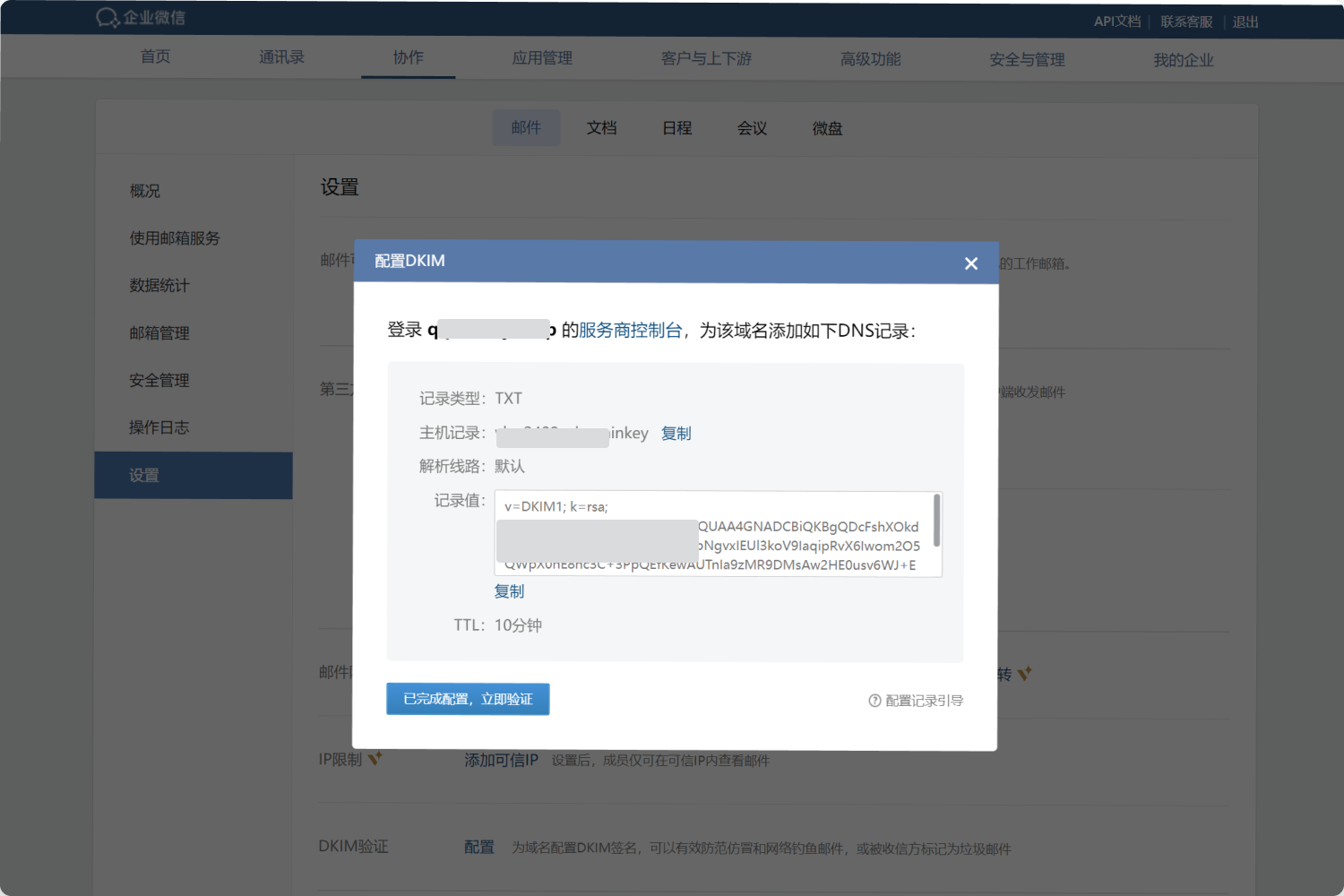 腾讯企业邮箱绑定域名邮件收发设置教程
