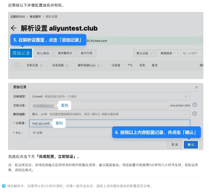 腾讯企业邮箱绑定域名邮件收发设置教程
