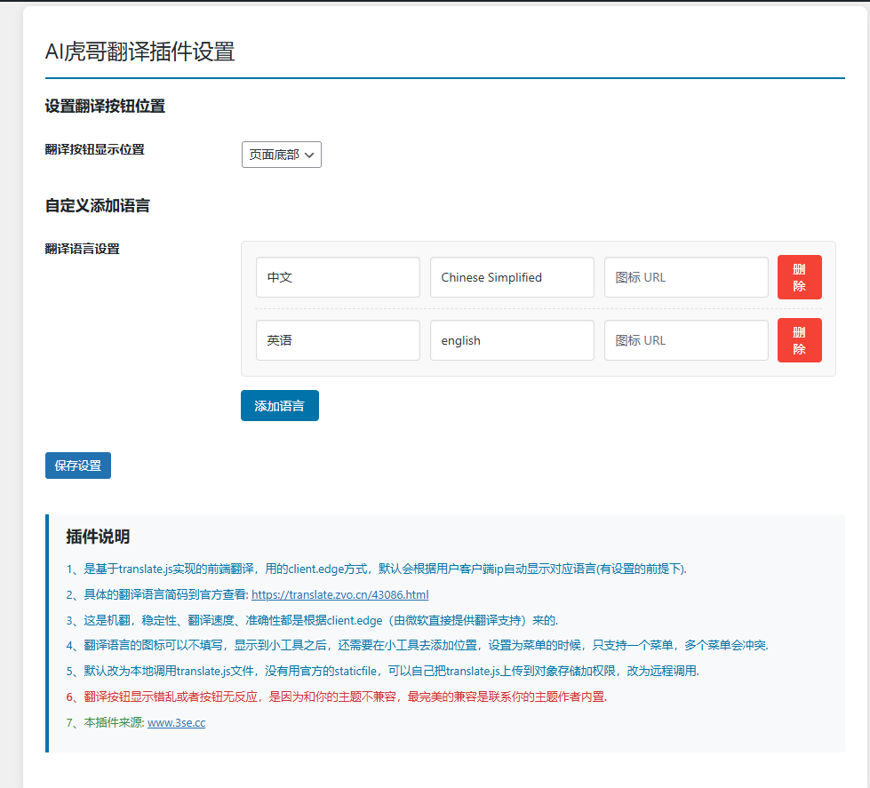 AI虎哥wordpress多语言翻译插件1.5版网页翻译