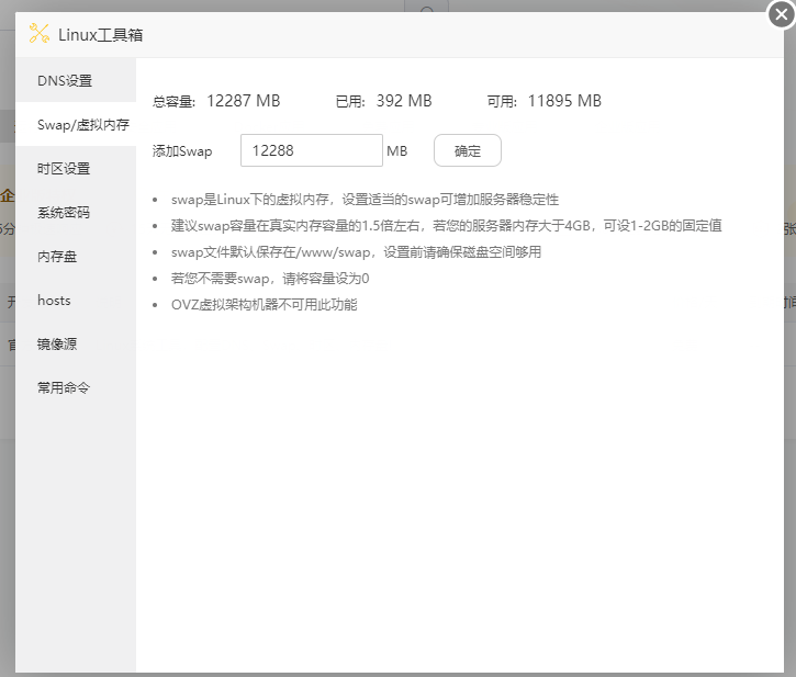 宝塔面板设置Swap交换分区，提升Linux系统稳定性