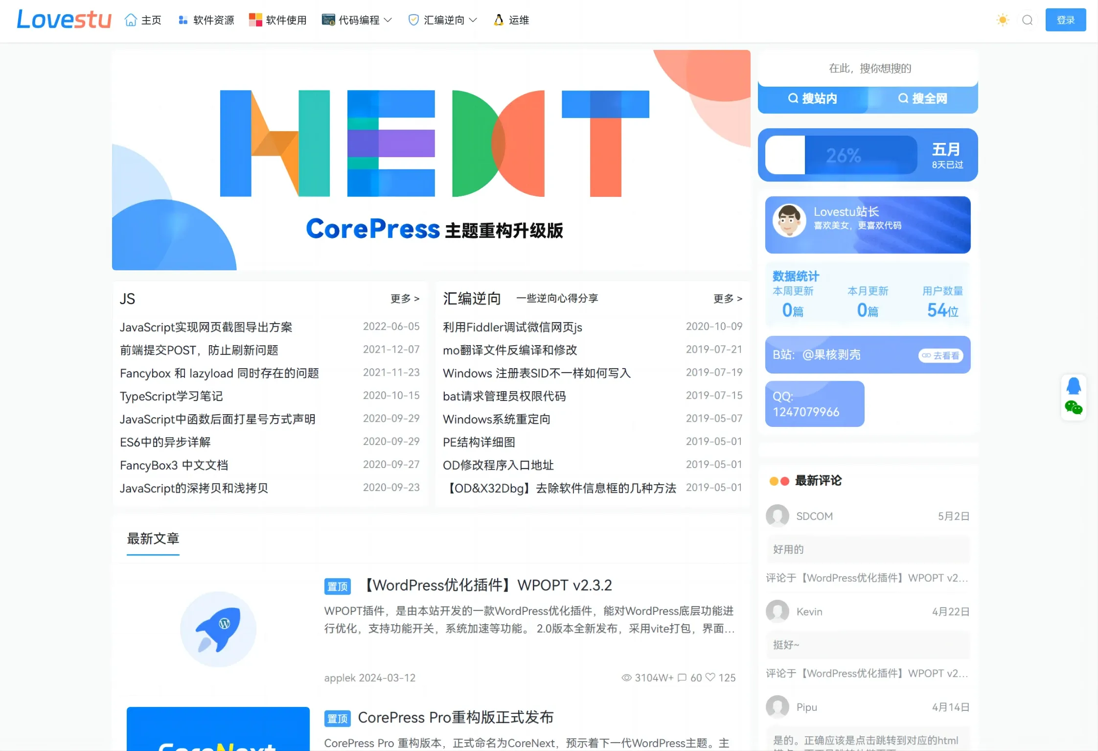 CoreNext v1.6.1 开心版免授权附插件 – 高颜值高性能WordPress中文主题