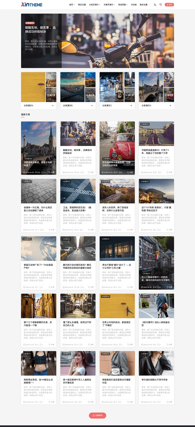 Autumn Pro – 中文WordPress个人博客/新闻杂志/自媒体主题