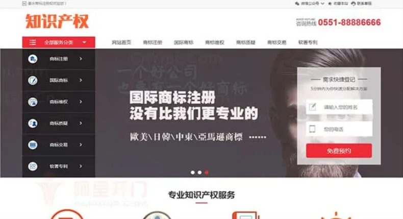 PbootCMS免费php企业模板红色知识产权商标专利服务PB网站源码pc端模板