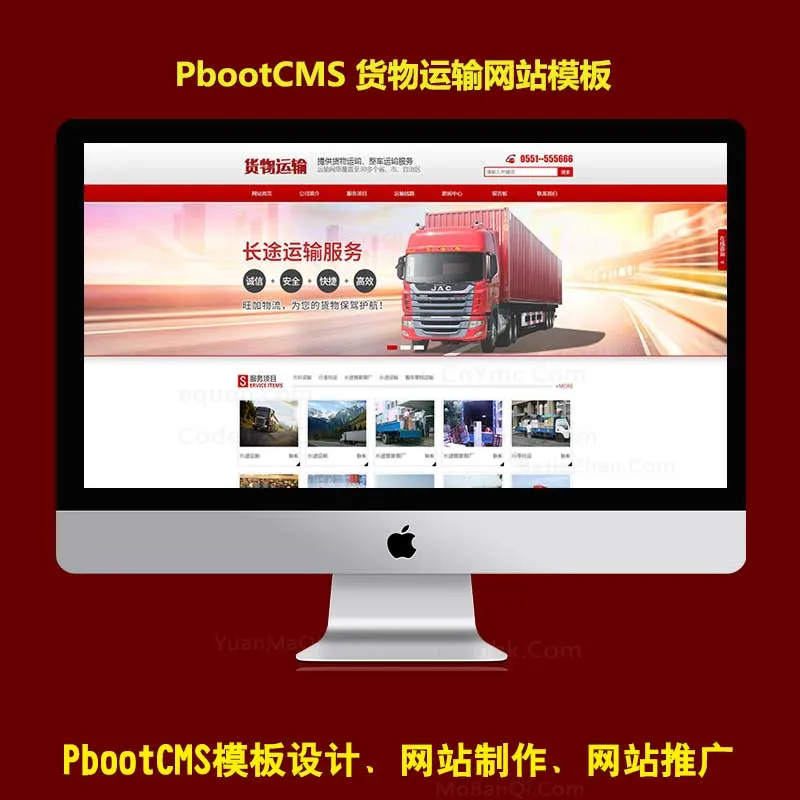 PbootCMS货物物流运输网站模板源码，企业网站建设，后台简单