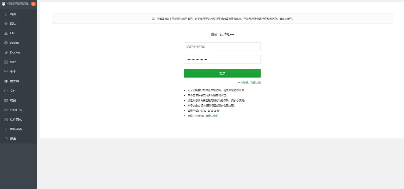 Linux Centos 安装宝塔面板详细教程，全流程教学