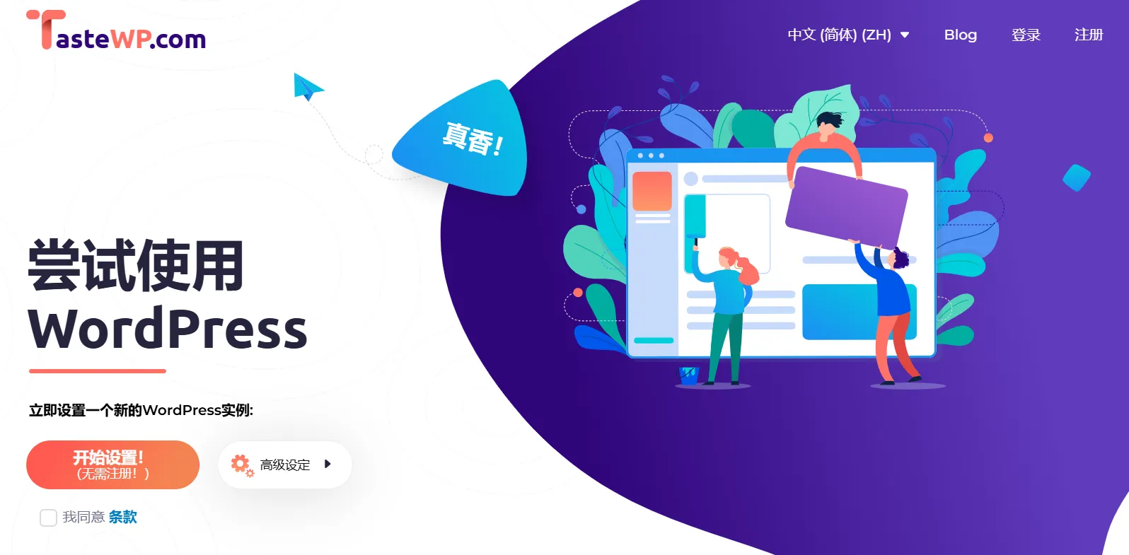 TasteWP 免费一键生成WordPress博客测试站点