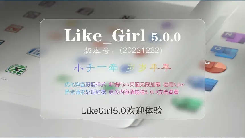 情侣小站Like_Girl V5.0.0全开源源码 记录我们的爱情