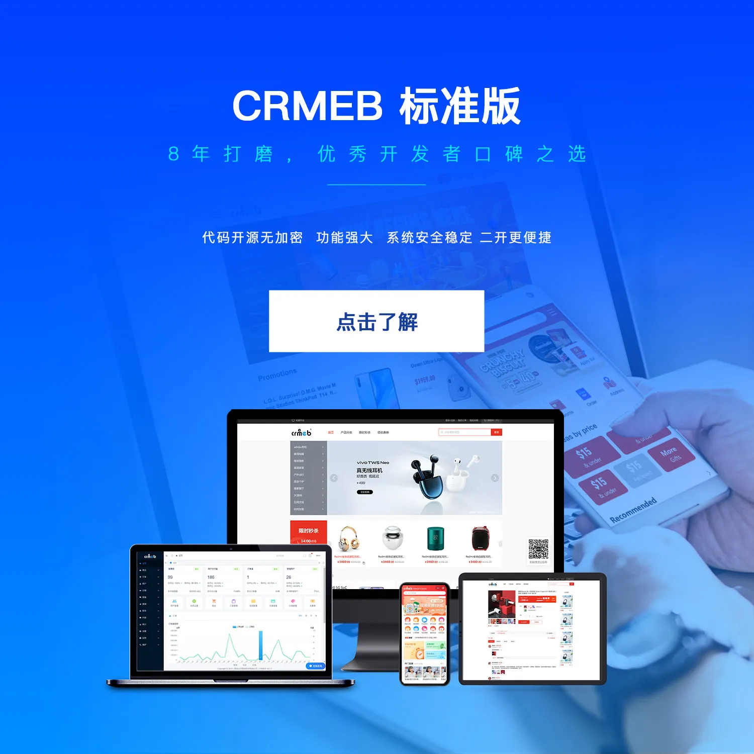 CRMEB v5.3.0 开源标准版+PC+最新源码，解决免费开源版PC端显示H5问题