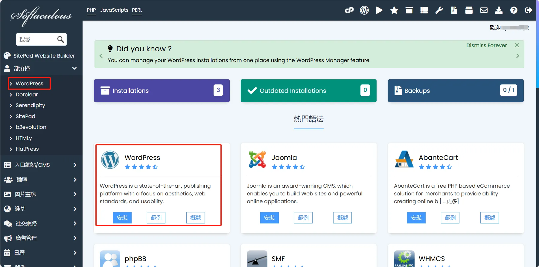 怎么使用Softaculous一键安装WordPress?