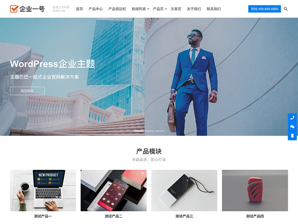 主题巴巴企业一号WordPress主题V1.2.2破解版免费下载（含演示数据）