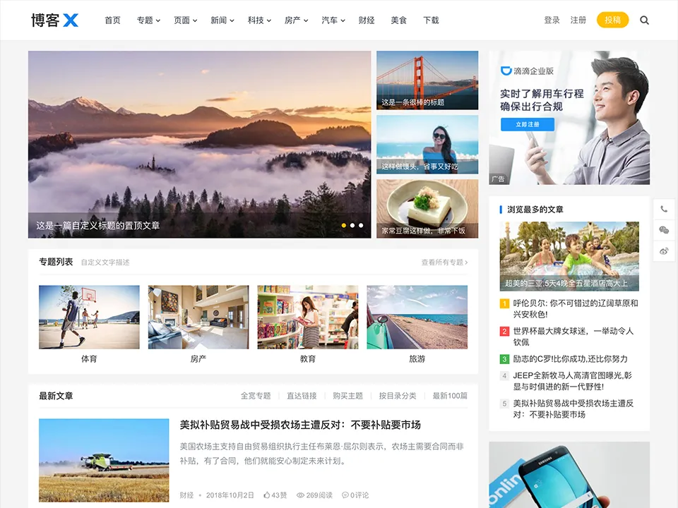 主题巴巴WordPress博客X主题最新免授权版源码