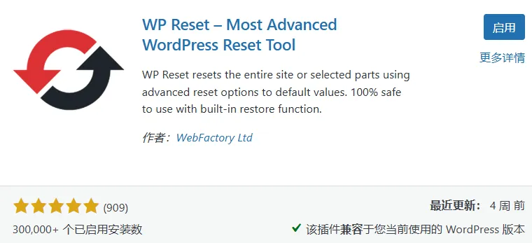 使用WP Reset插件一键重置清空WordPress数据