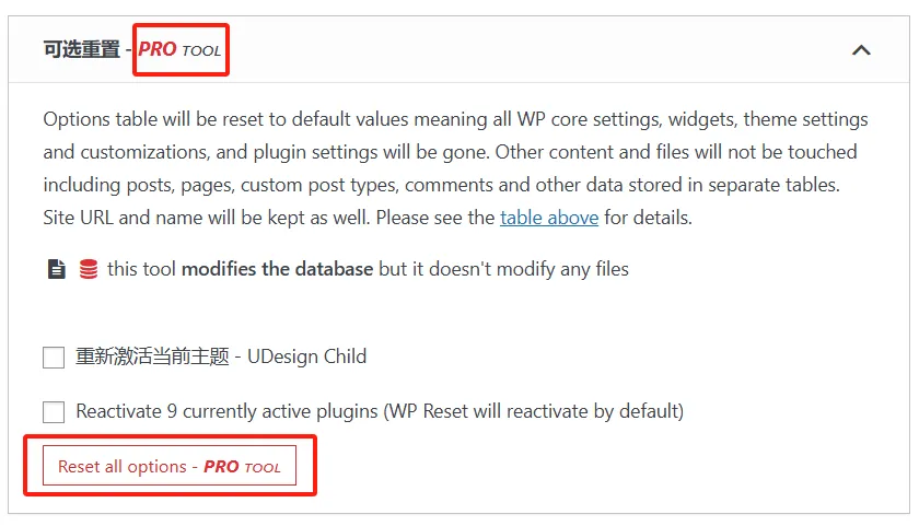 使用WP Reset插件一键重置清空WordPress数据