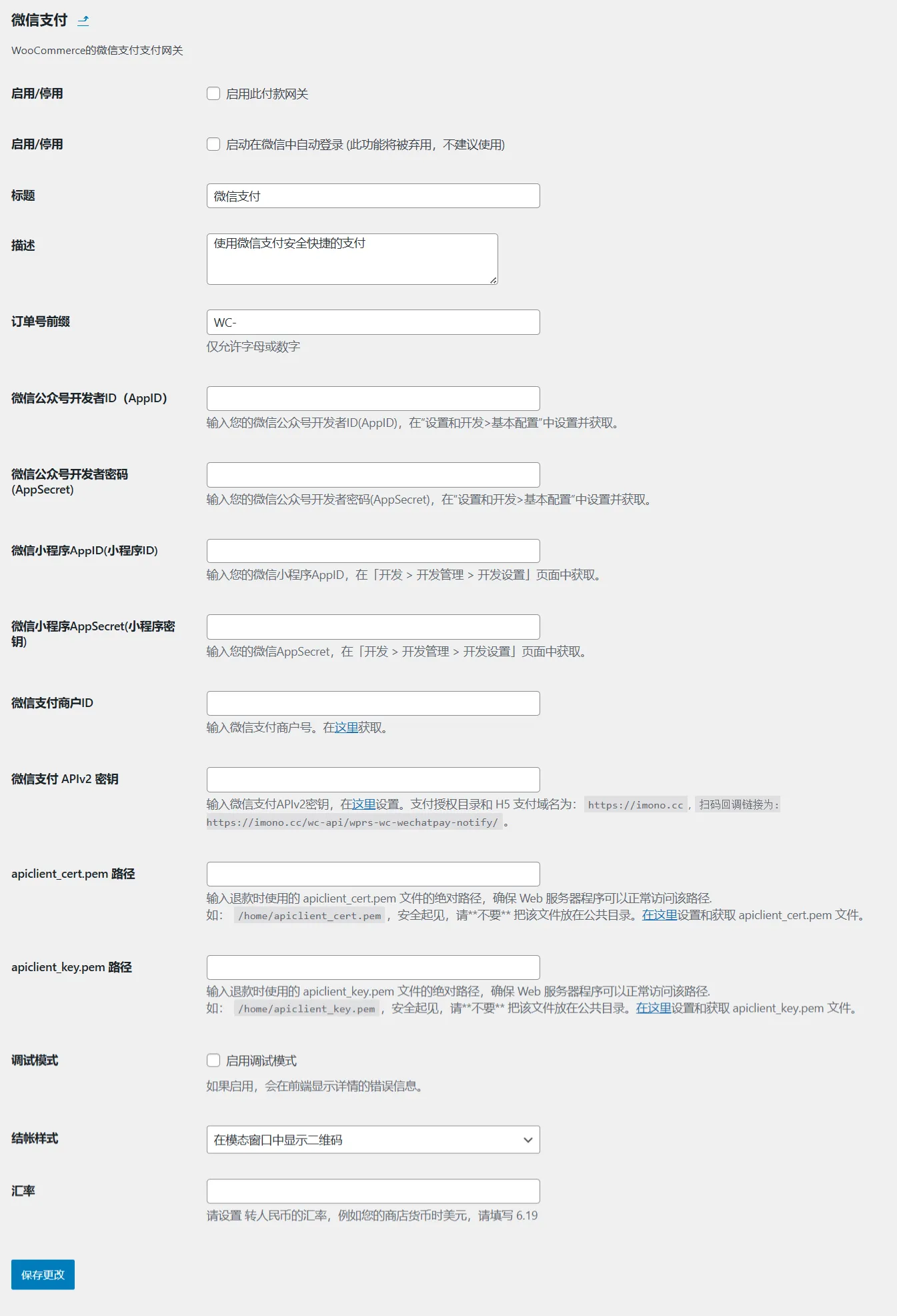 WooCommerce怎么接入支付宝Alipay、微信支付？