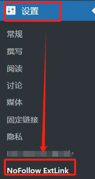 WordPress必备插件:自动添加nofollow,提升SEO效果